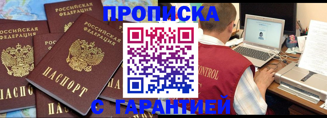 прописка иностранных граждан в Канске