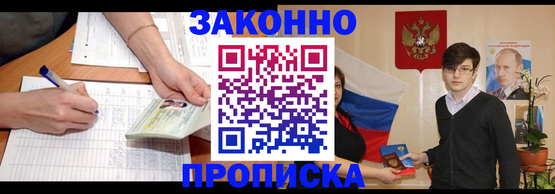 временная регистрация для школы в Канске